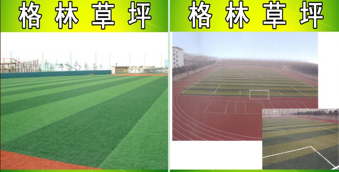 人工草坪