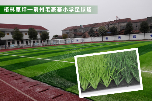 人造草坪足球场