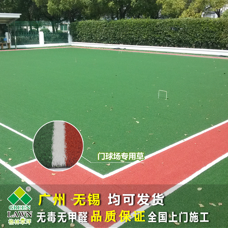 人造草坪门球场