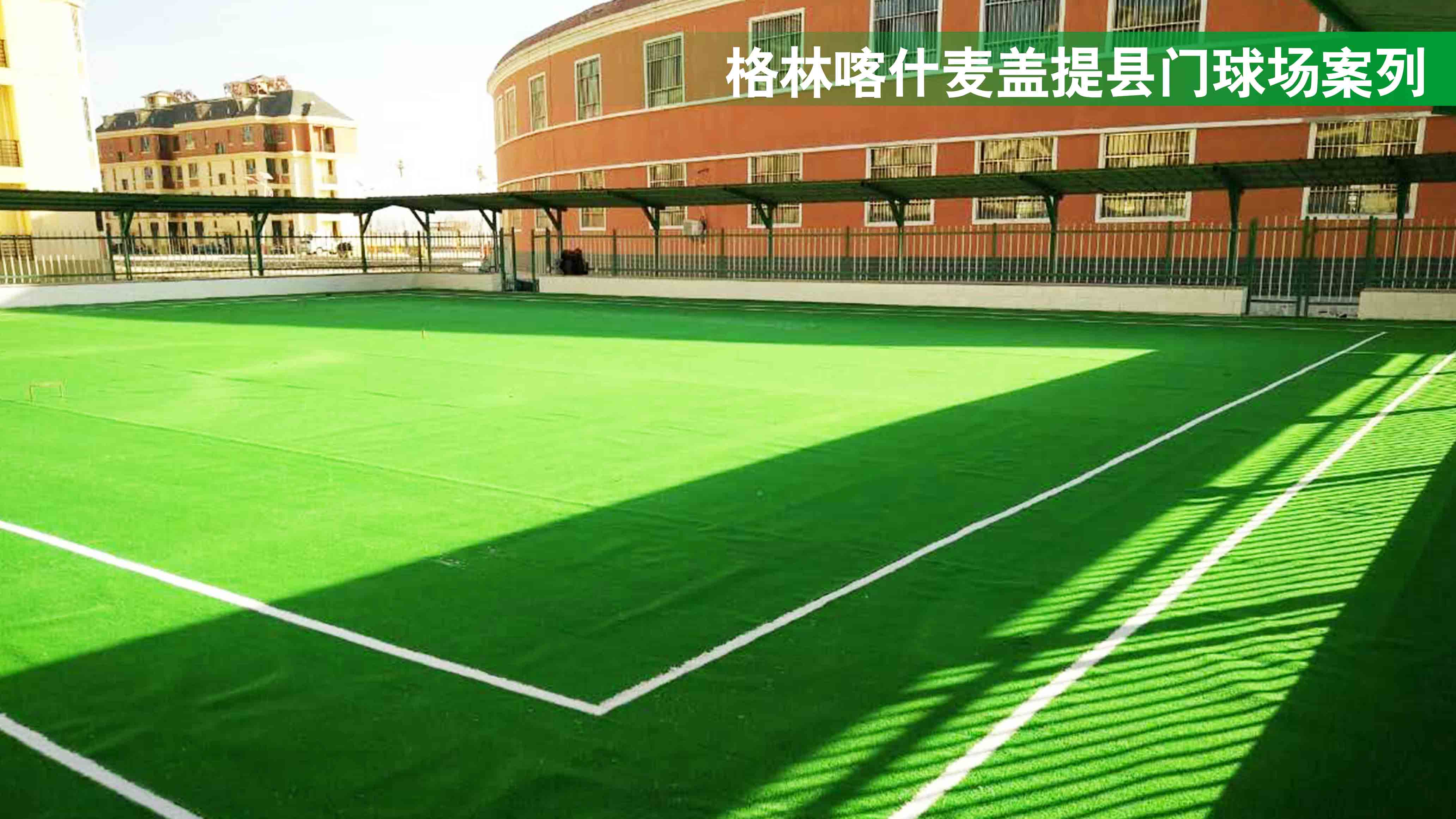 人造草坪 人工草坪